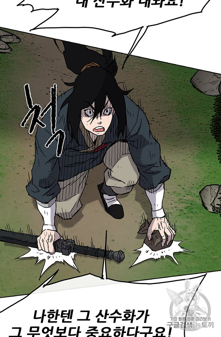 The Undefeatable Swordsman Ch.5 p61