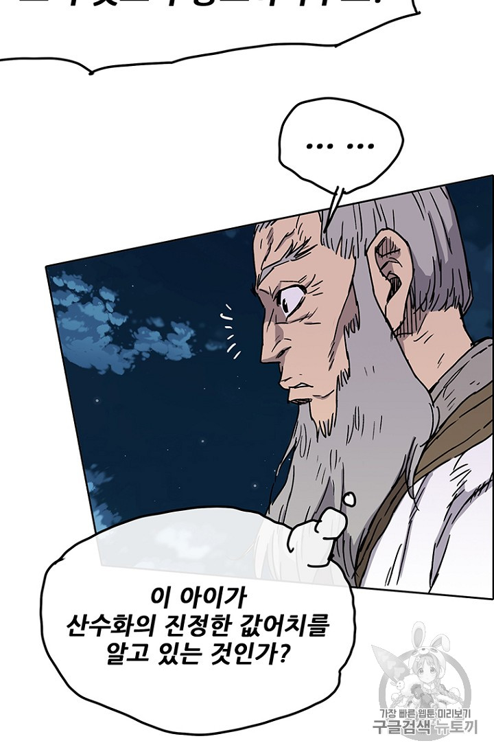 The Undefeatable Swordsman Ch.5 p62