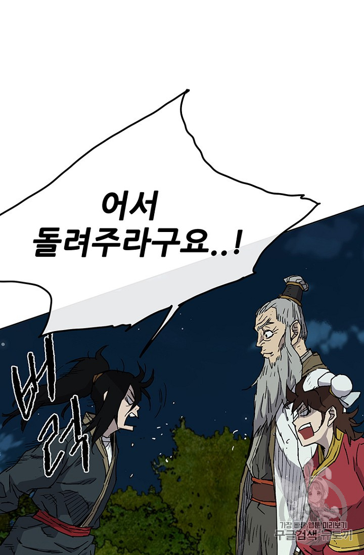 The Undefeatable Swordsman Ch.5 p63