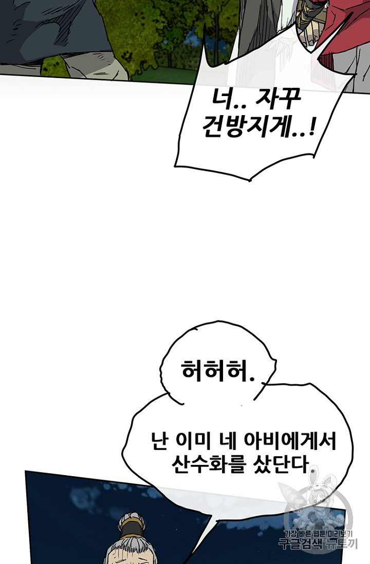 The Undefeatable Swordsman Ch.5 p64