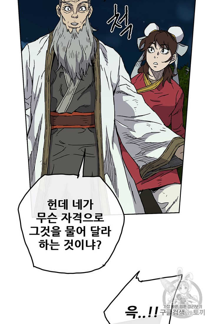 The Undefeatable Swordsman Ch.5 p65