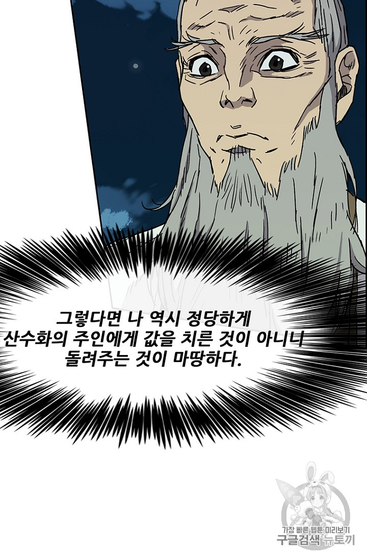 The Undefeatable Swordsman Ch.5 p67