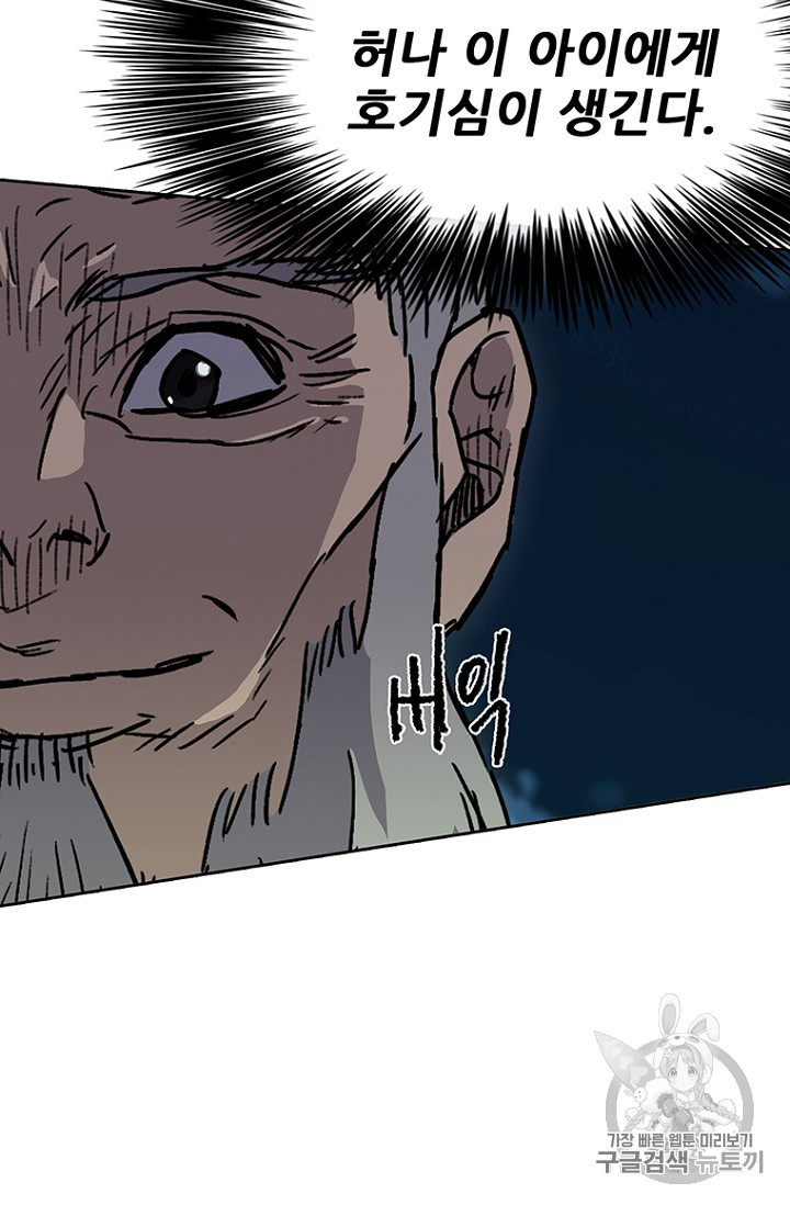 The Undefeatable Swordsman Ch.5 p69