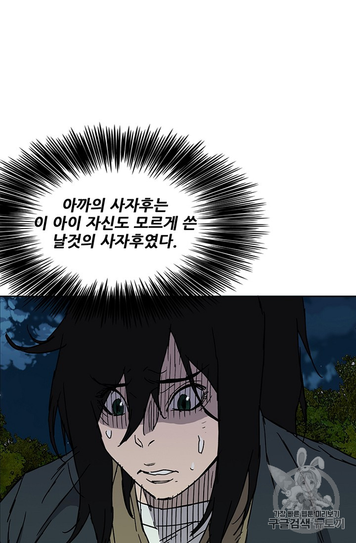 The Undefeatable Swordsman Ch.5 p70