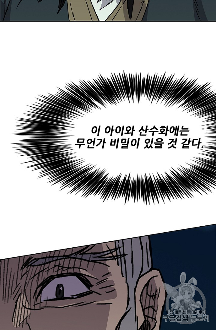 The Undefeatable Swordsman Ch.5 p71