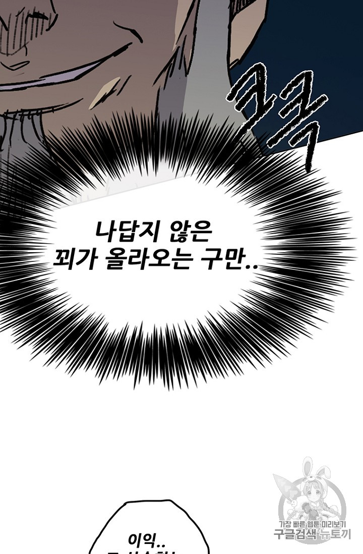 The Undefeatable Swordsman Ch.5 p72