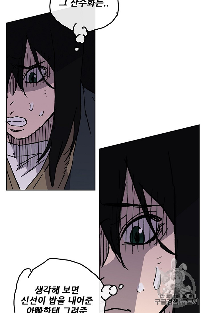 The Undefeatable Swordsman Ch.5 p73
