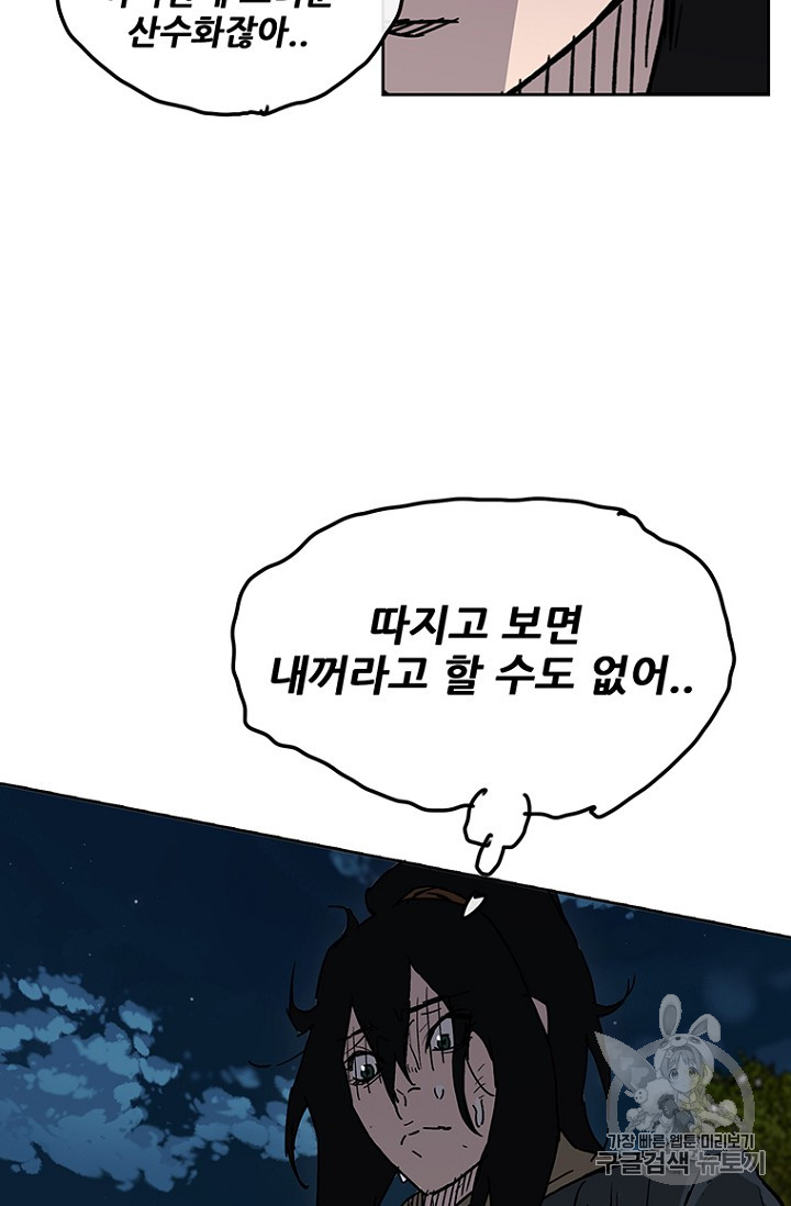 The Undefeatable Swordsman Ch.5 p74