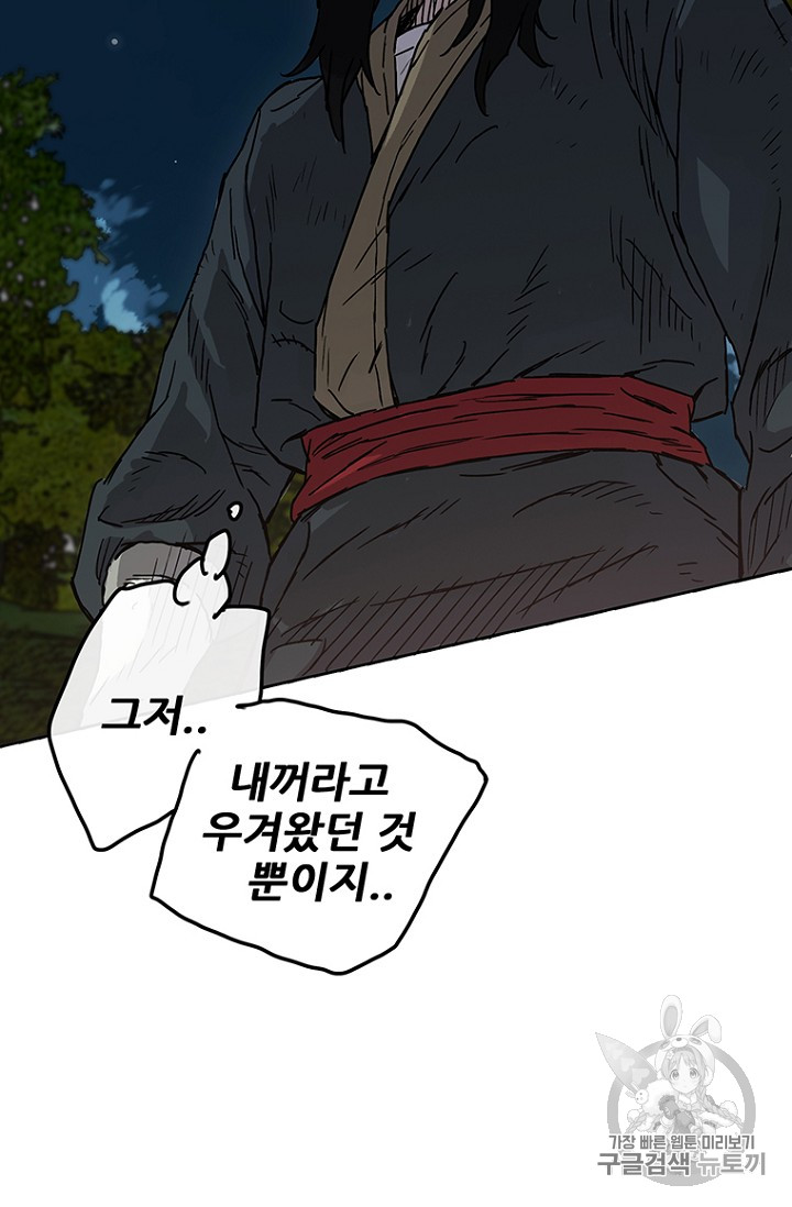 The Undefeatable Swordsman Ch.5 p75