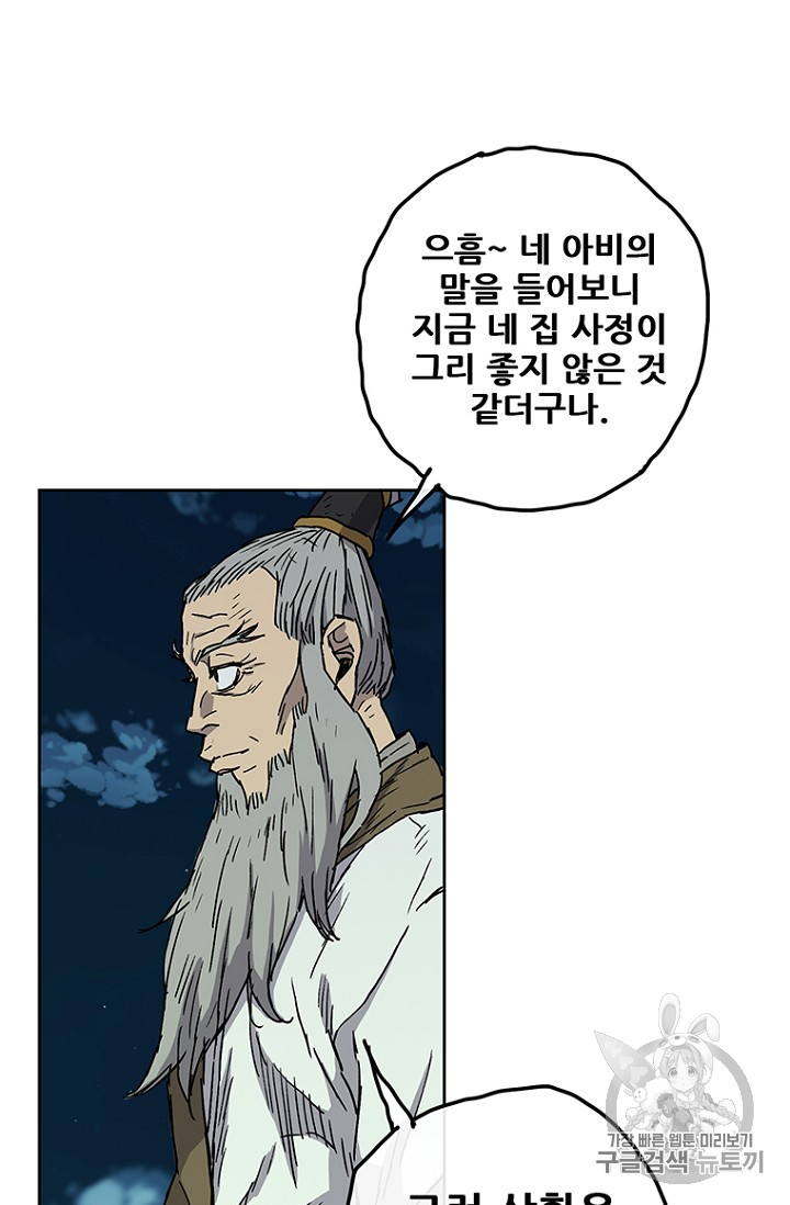 The Undefeatable Swordsman Ch.5 p76