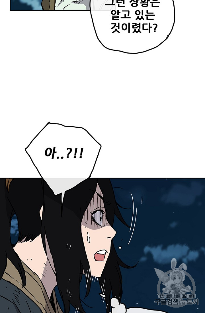 The Undefeatable Swordsman Ch.5 p77