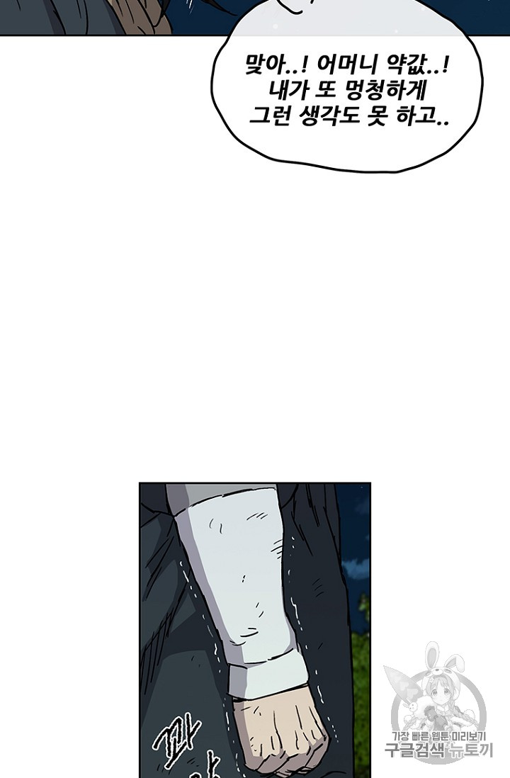 The Undefeatable Swordsman Ch.5 p78