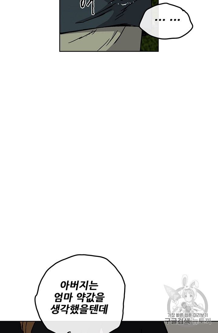 The Undefeatable Swordsman Ch.5 p79