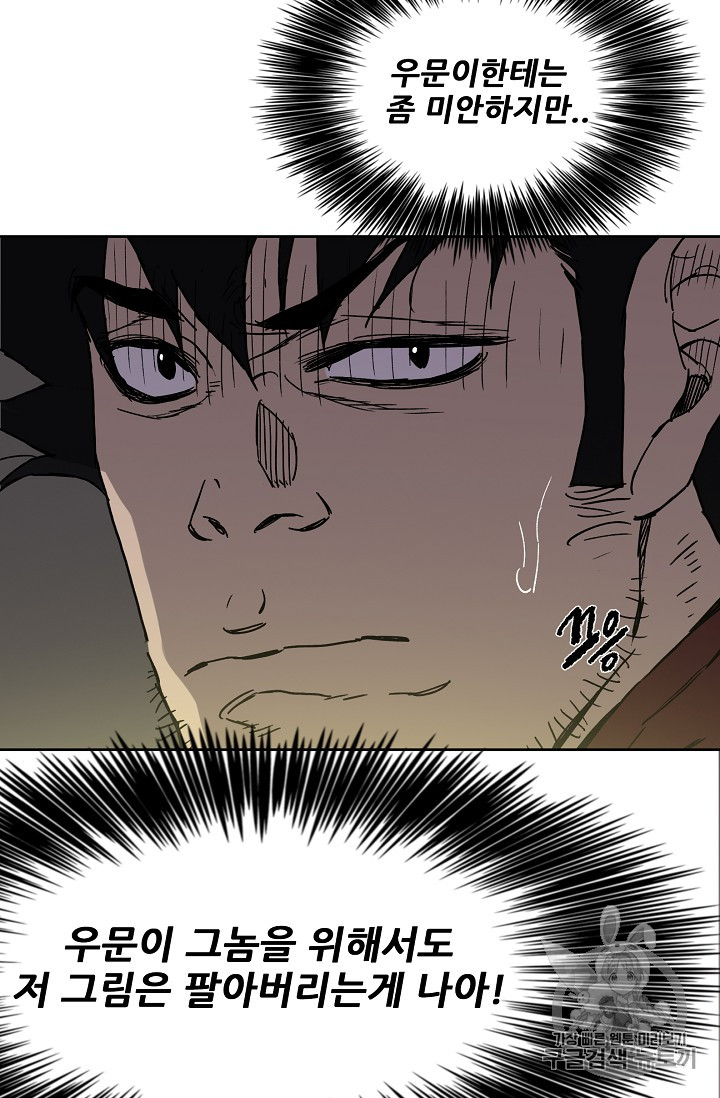 The Undefeatable Swordsman Ch.5 p8