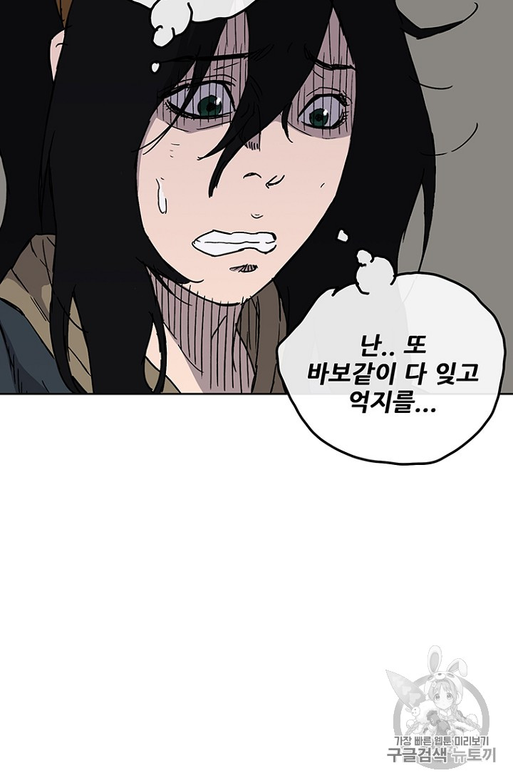 The Undefeatable Swordsman Ch.5 p80