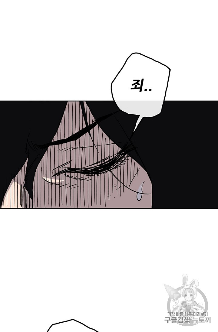 The Undefeatable Swordsman Ch.5 p81