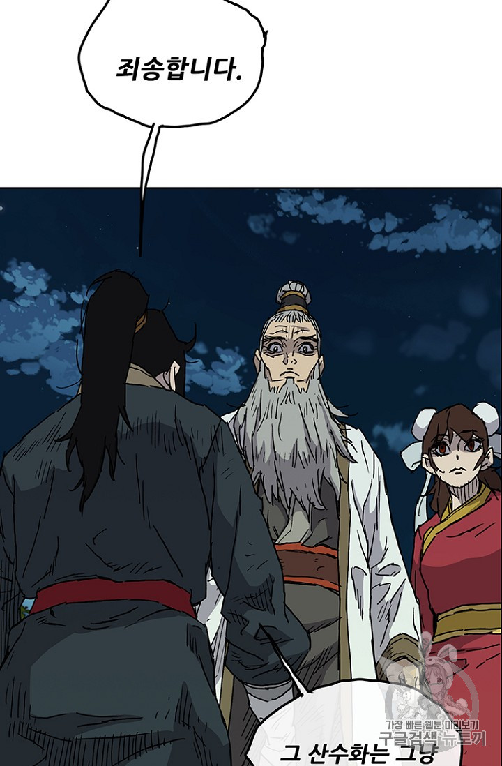 The Undefeatable Swordsman Ch.5 p82
