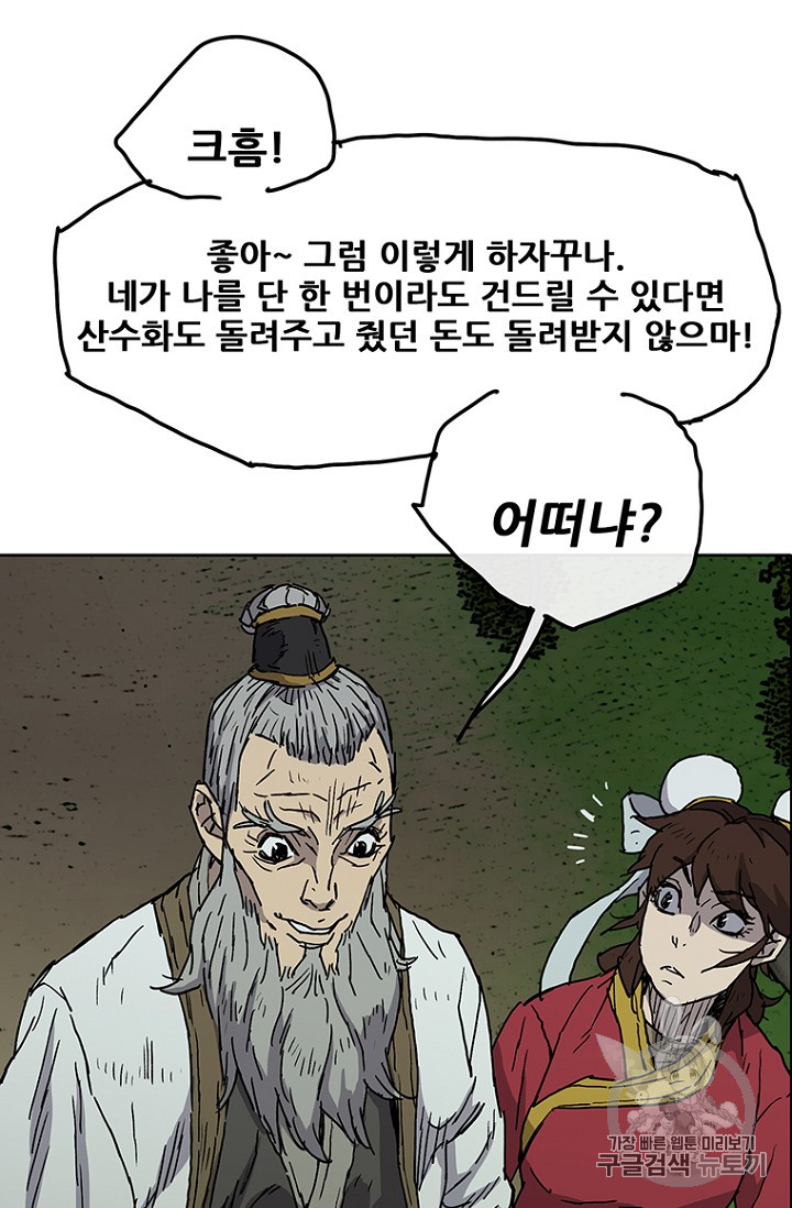 The Undefeatable Swordsman Ch.5 p86