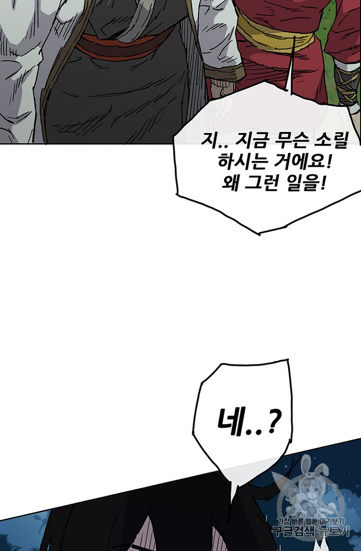 The Undefeatable Swordsman Ch.5 p87