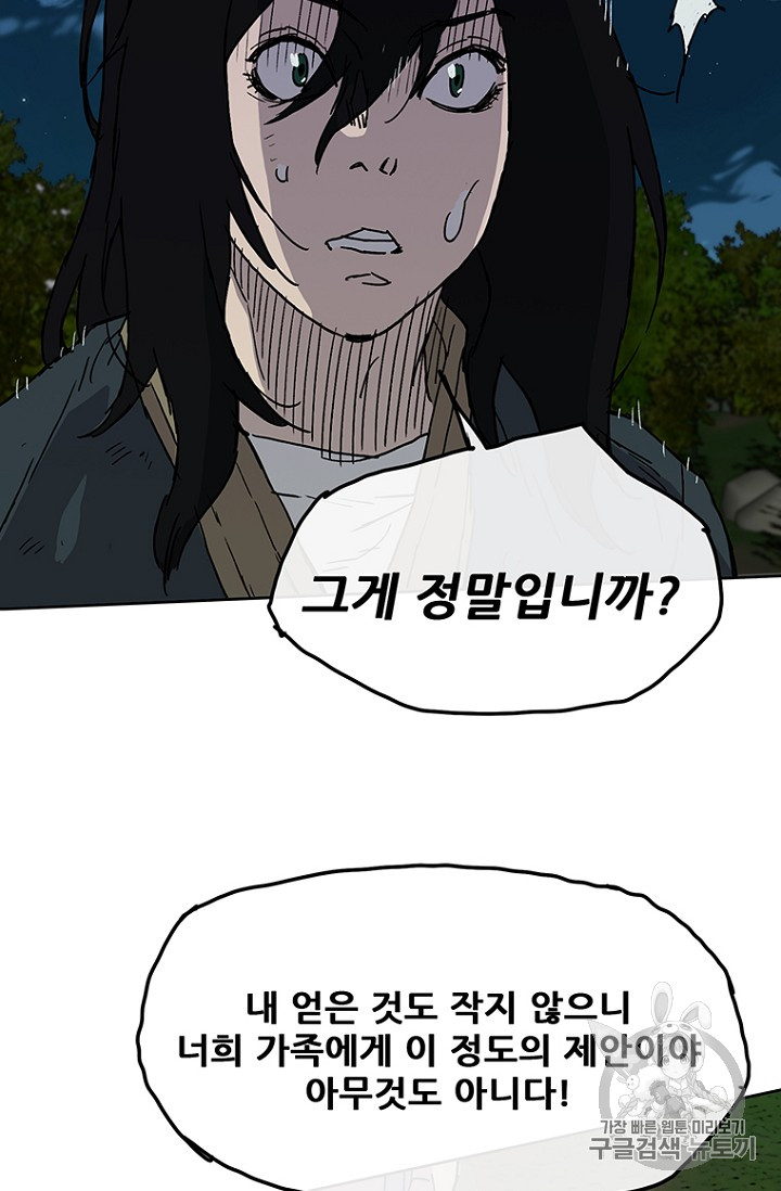 The Undefeatable Swordsman Ch.5 p88