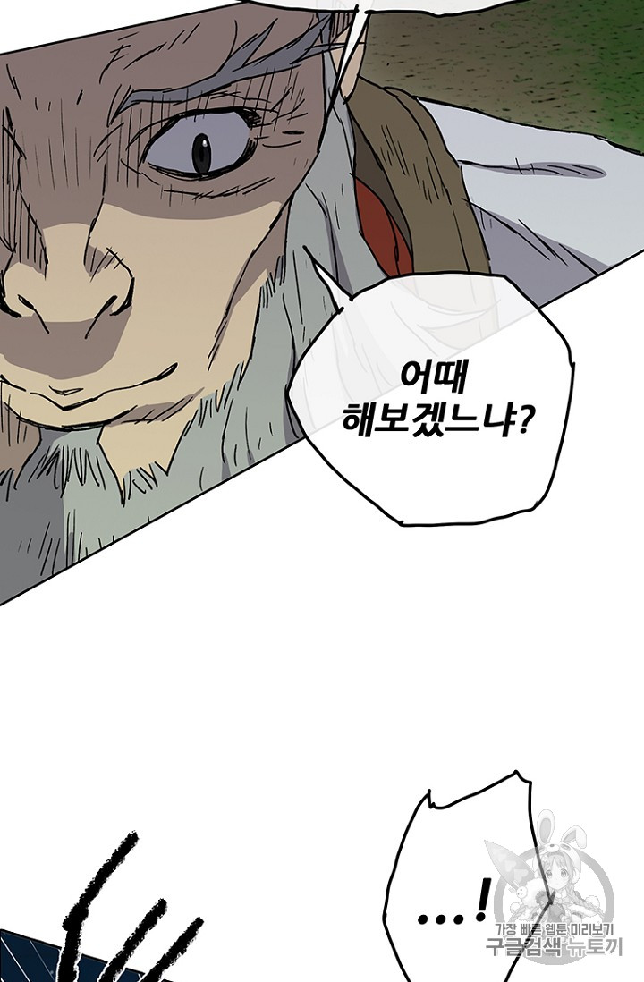 The Undefeatable Swordsman Ch.5 p89