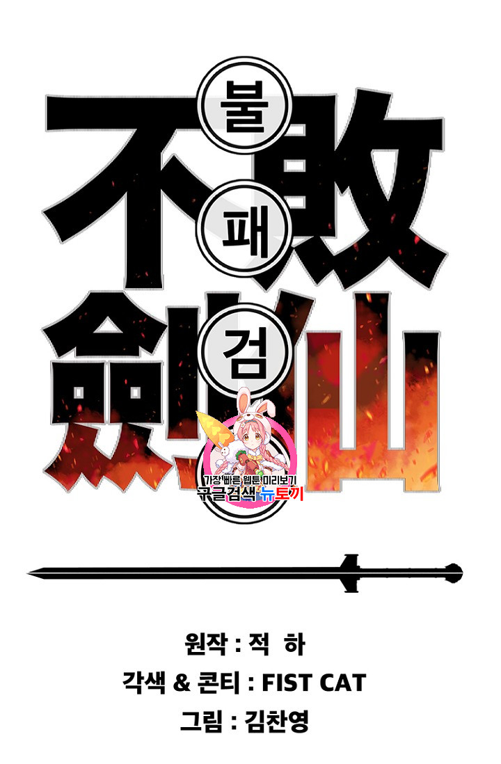 The Undefeatable Swordsman Ch.6 p1
