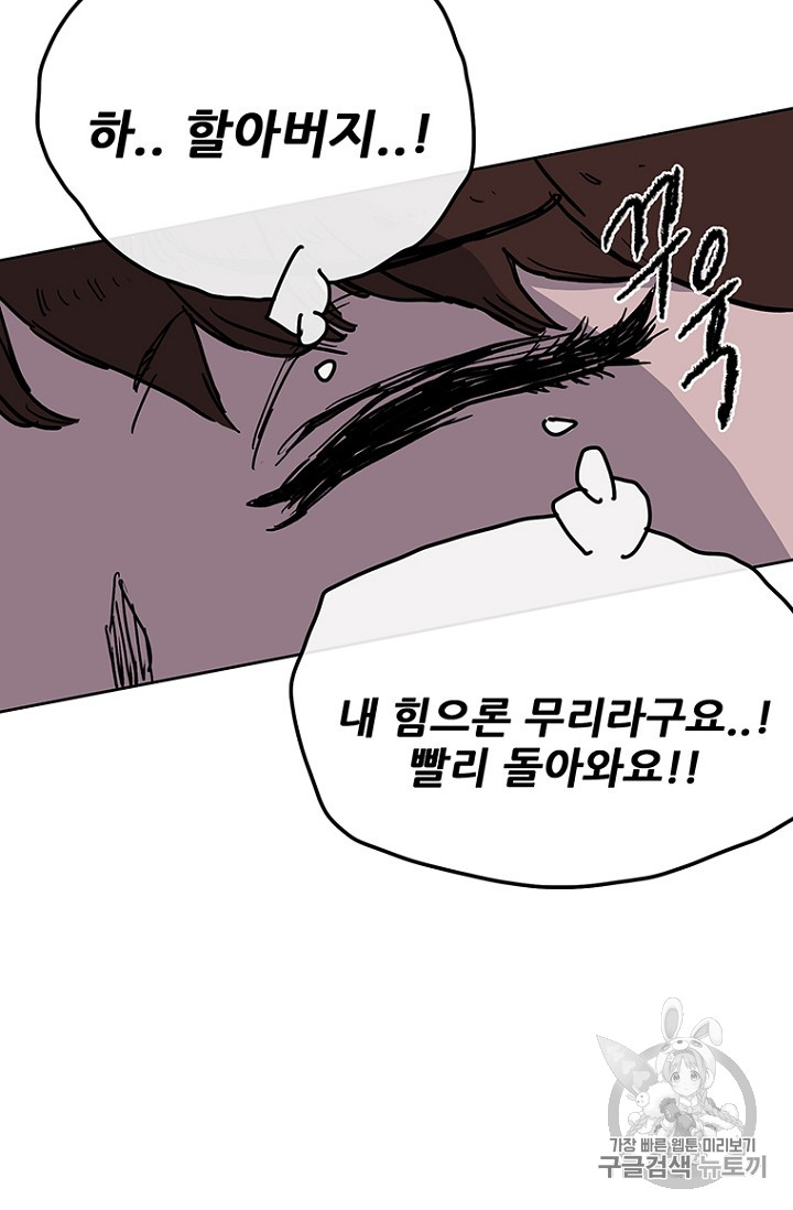 The Undefeatable Swordsman Ch.6 p100