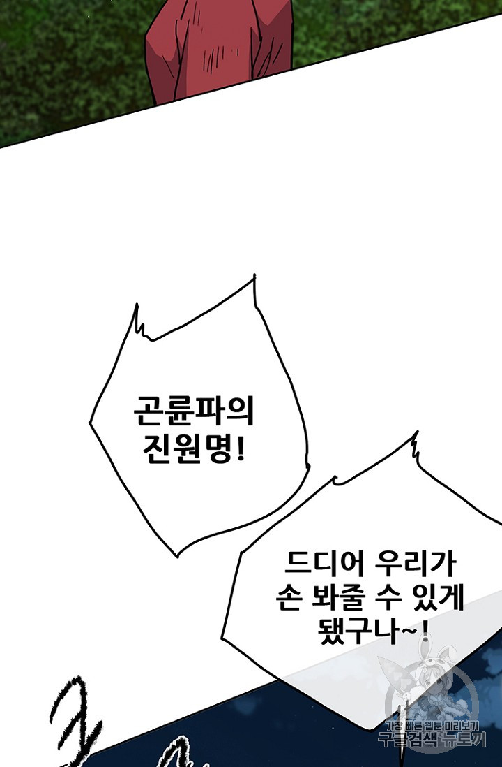 The Undefeatable Swordsman Ch.6 p103