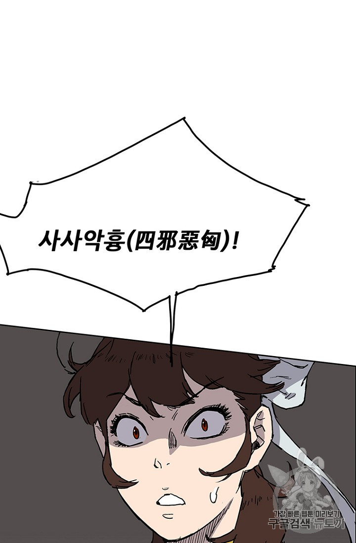 The Undefeatable Swordsman Ch.6 p105