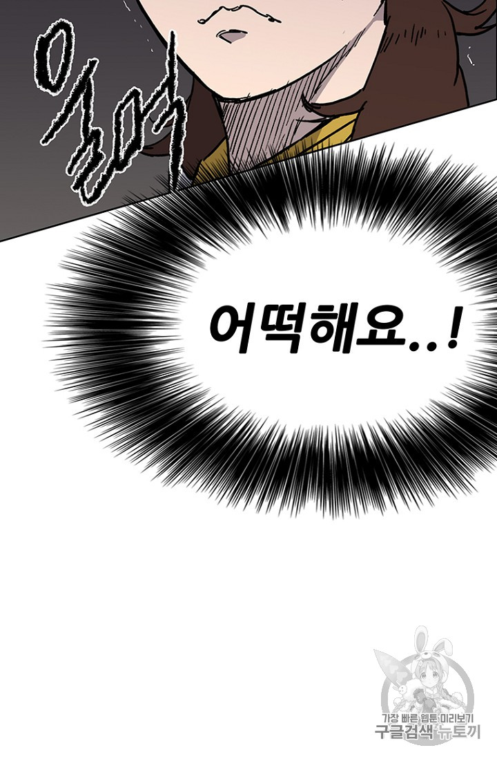 The Undefeatable Swordsman Ch.6 p109