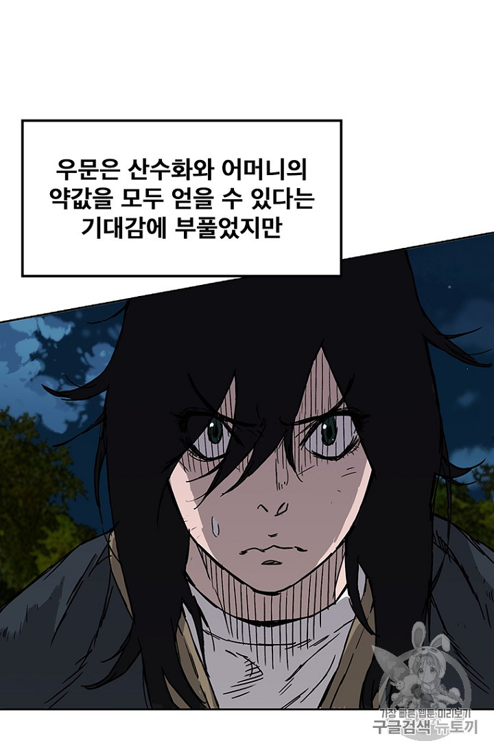 The Undefeatable Swordsman Ch.6 p2