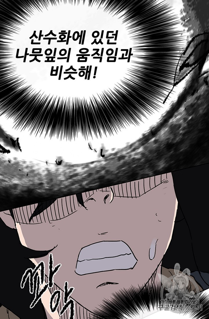 The Undefeatable Swordsman Ch.6 p34