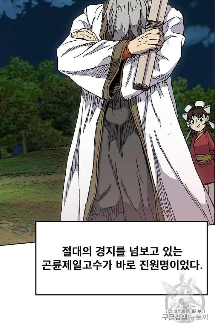 The Undefeatable Swordsman Ch.6 p4