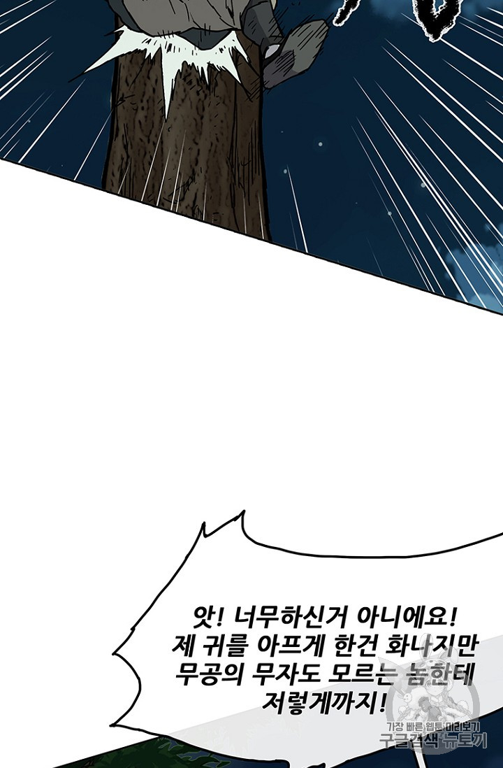 The Undefeatable Swordsman Ch.6 p43