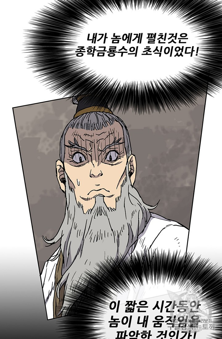 The Undefeatable Swordsman Ch.6 p45