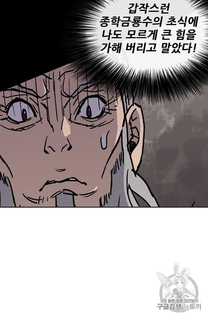 The Undefeatable Swordsman Ch.6 p48