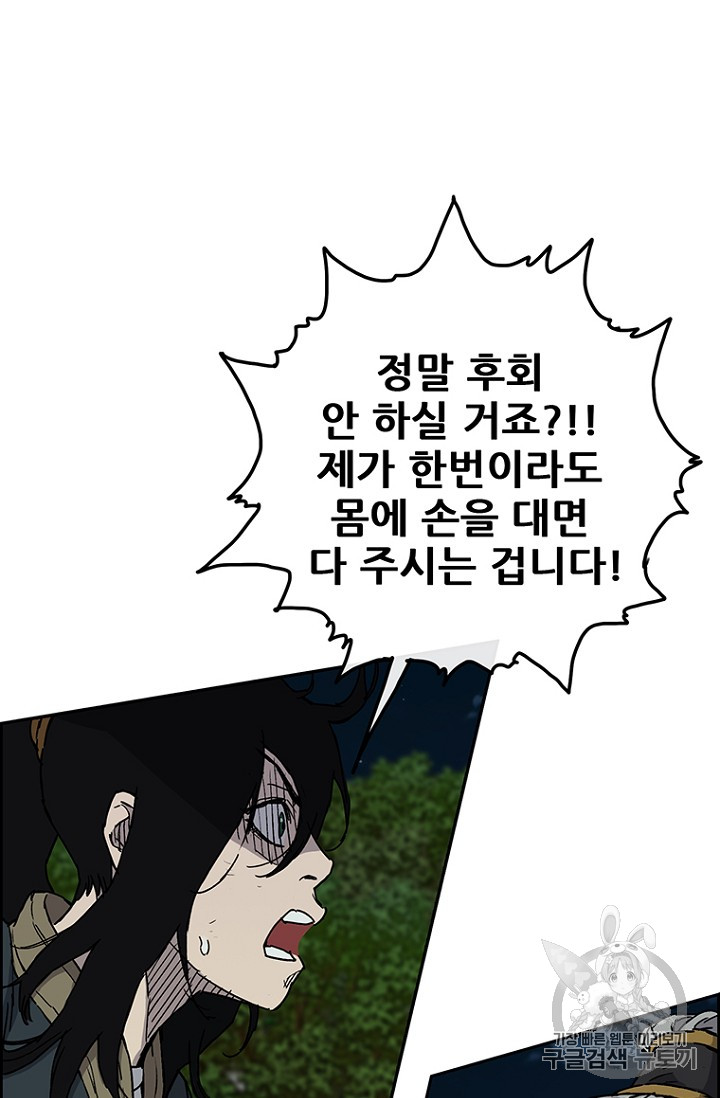 The Undefeatable Swordsman Ch.6 p5
