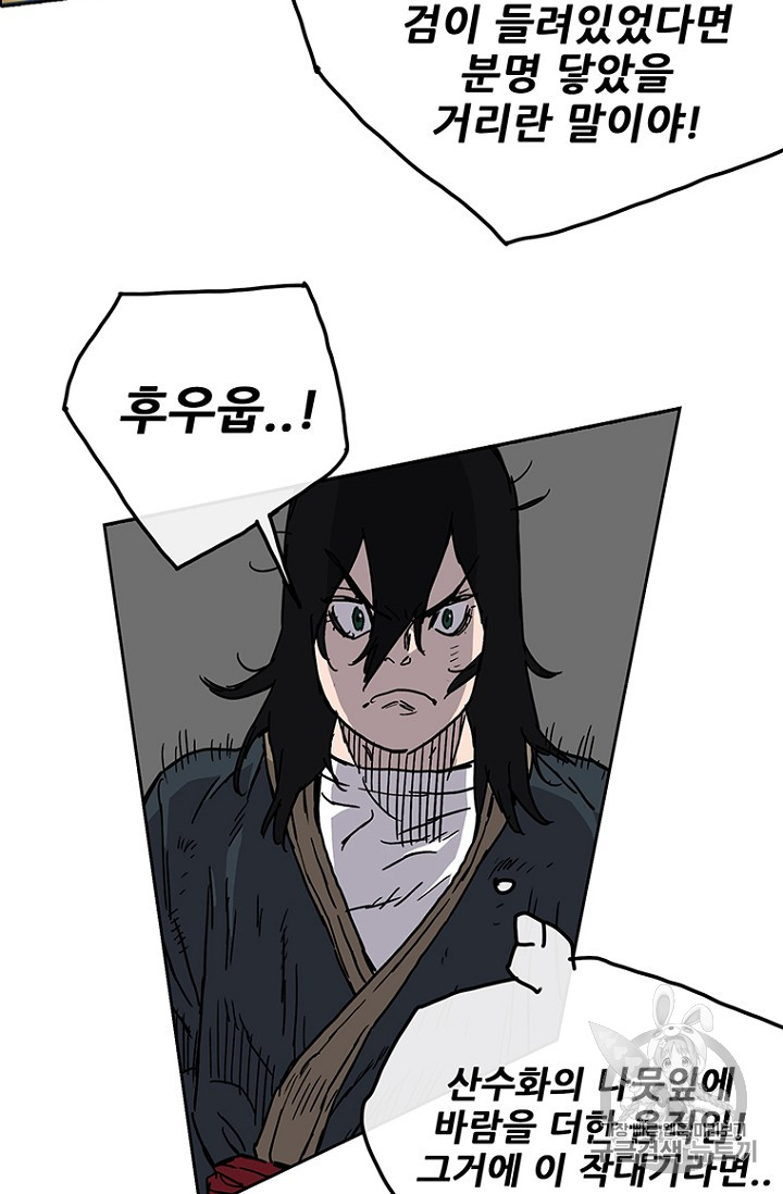 The Undefeatable Swordsman Ch.6 p51