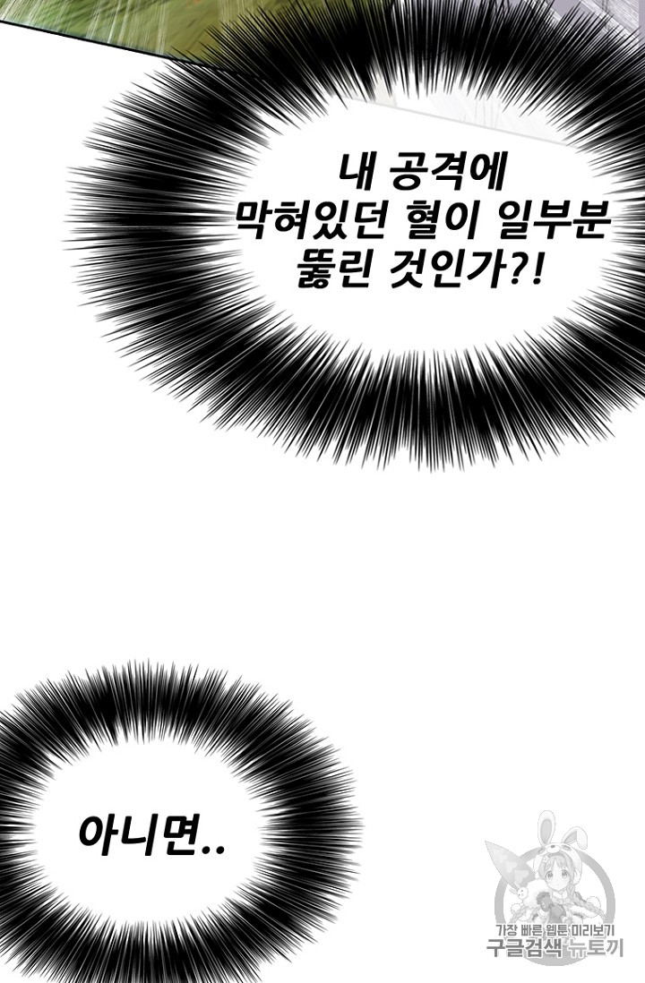 The Undefeatable Swordsman Ch.6 p56