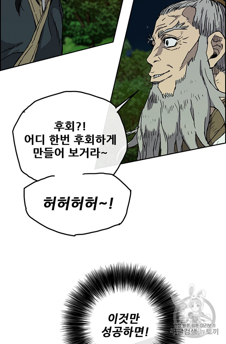 The Undefeatable Swordsman Ch.6 p6