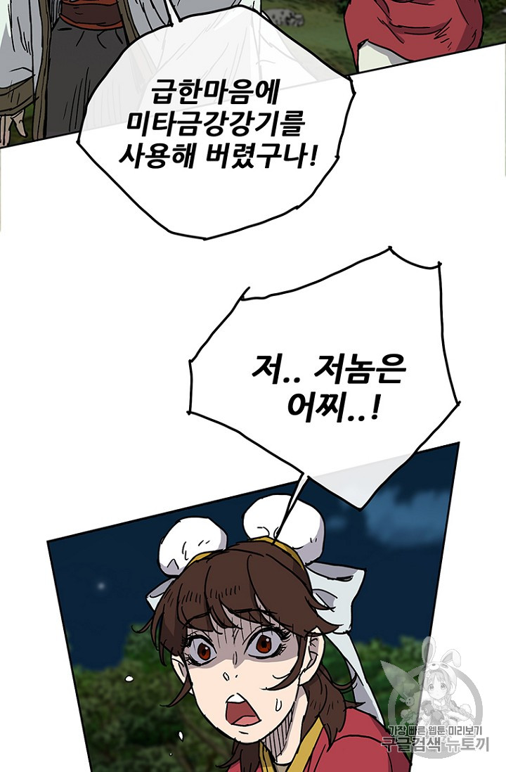 The Undefeatable Swordsman Ch.6 p71