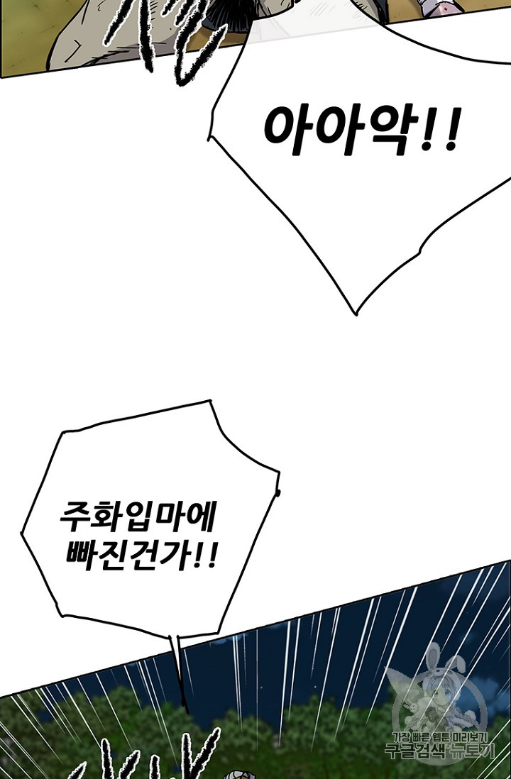 The Undefeatable Swordsman Ch.6 p75