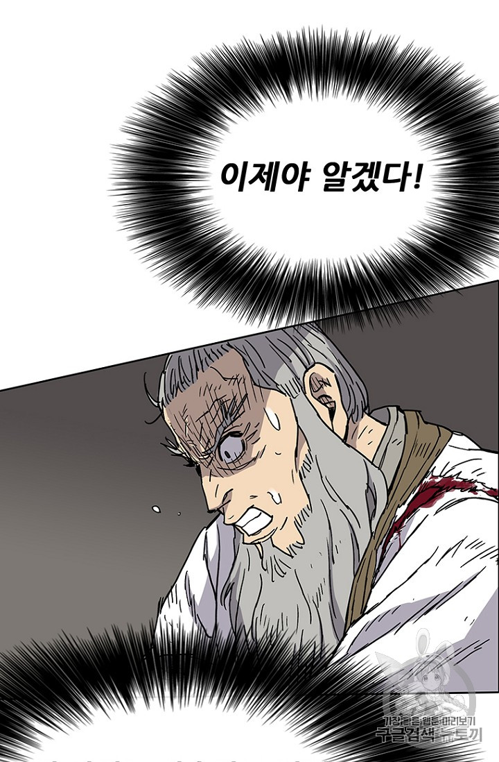 The Undefeatable Swordsman Ch.6 p77