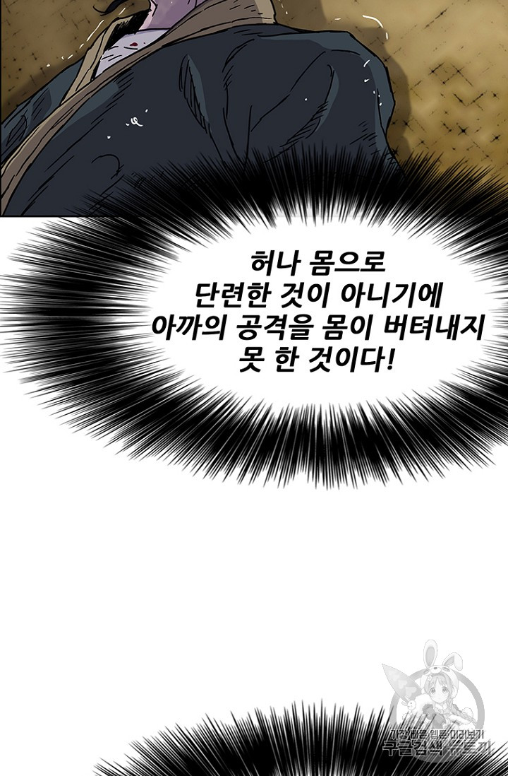 The Undefeatable Swordsman Ch.6 p79
