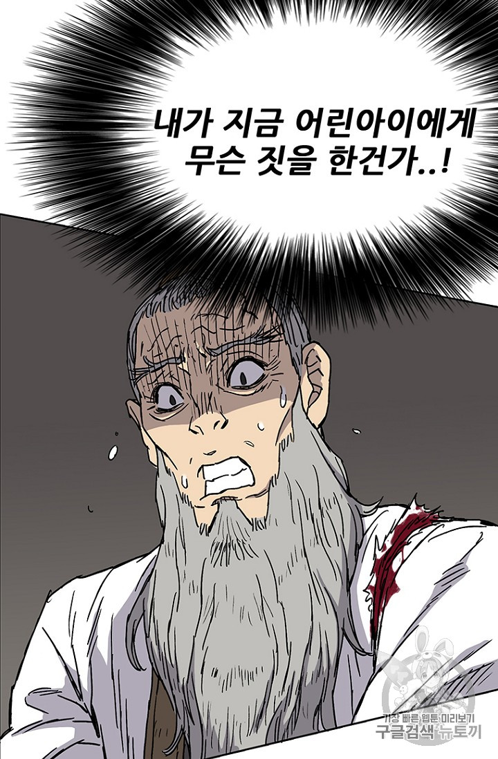 The Undefeatable Swordsman Ch.6 p80