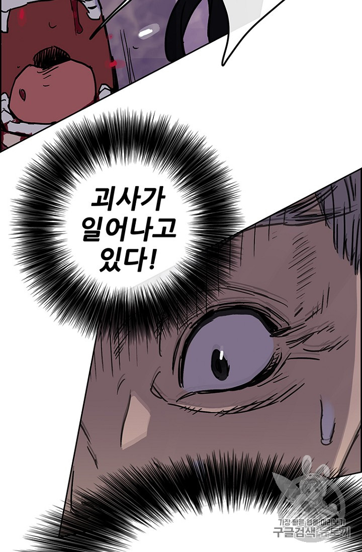 The Undefeatable Swordsman Ch.6 p82
