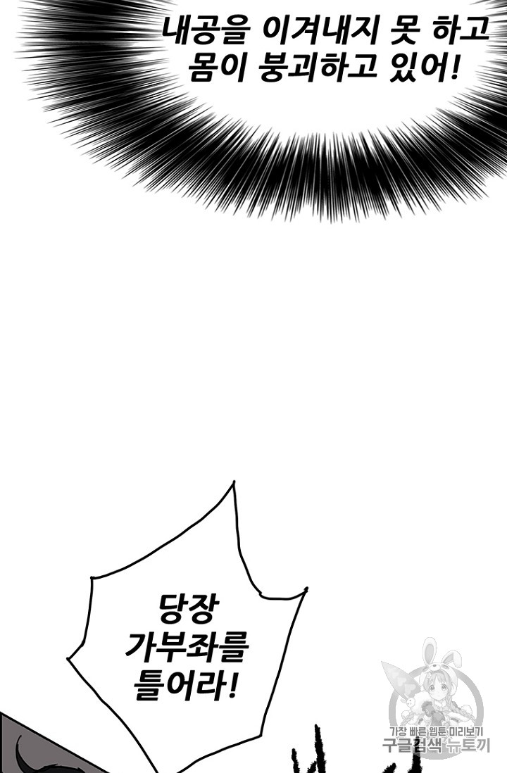The Undefeatable Swordsman Ch.6 p83
