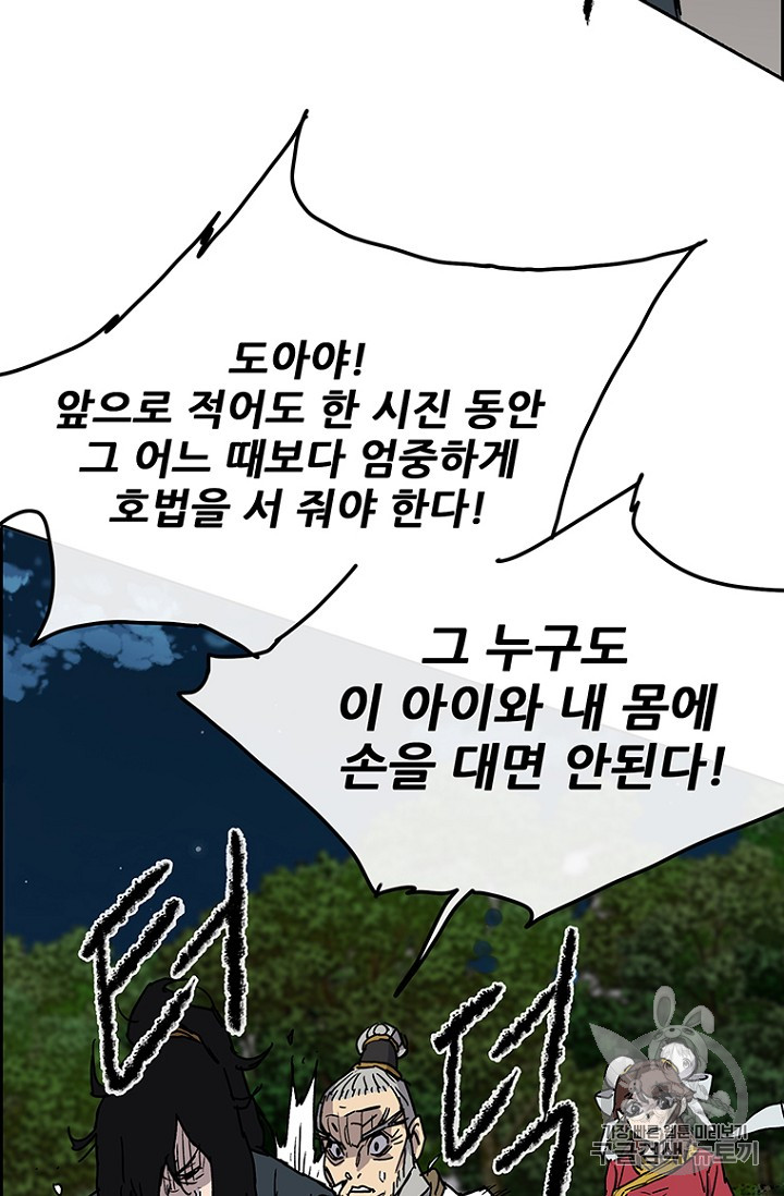 The Undefeatable Swordsman Ch.6 p85