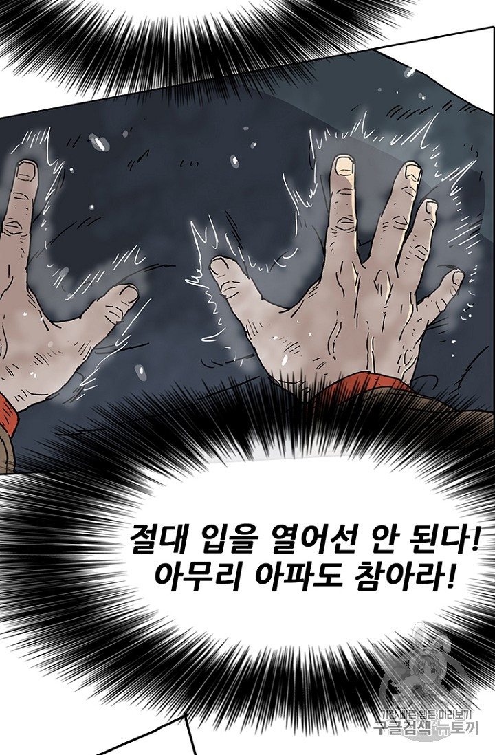 The Undefeatable Swordsman Ch.6 p88