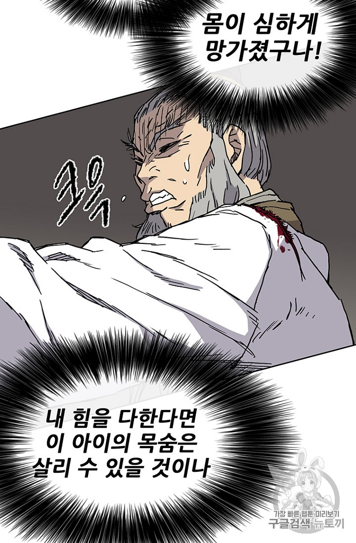 The Undefeatable Swordsman Ch.6 p92